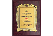 2022十佳扩声系统(民族)品牌 2022十佳扩声系统(民族)品牌